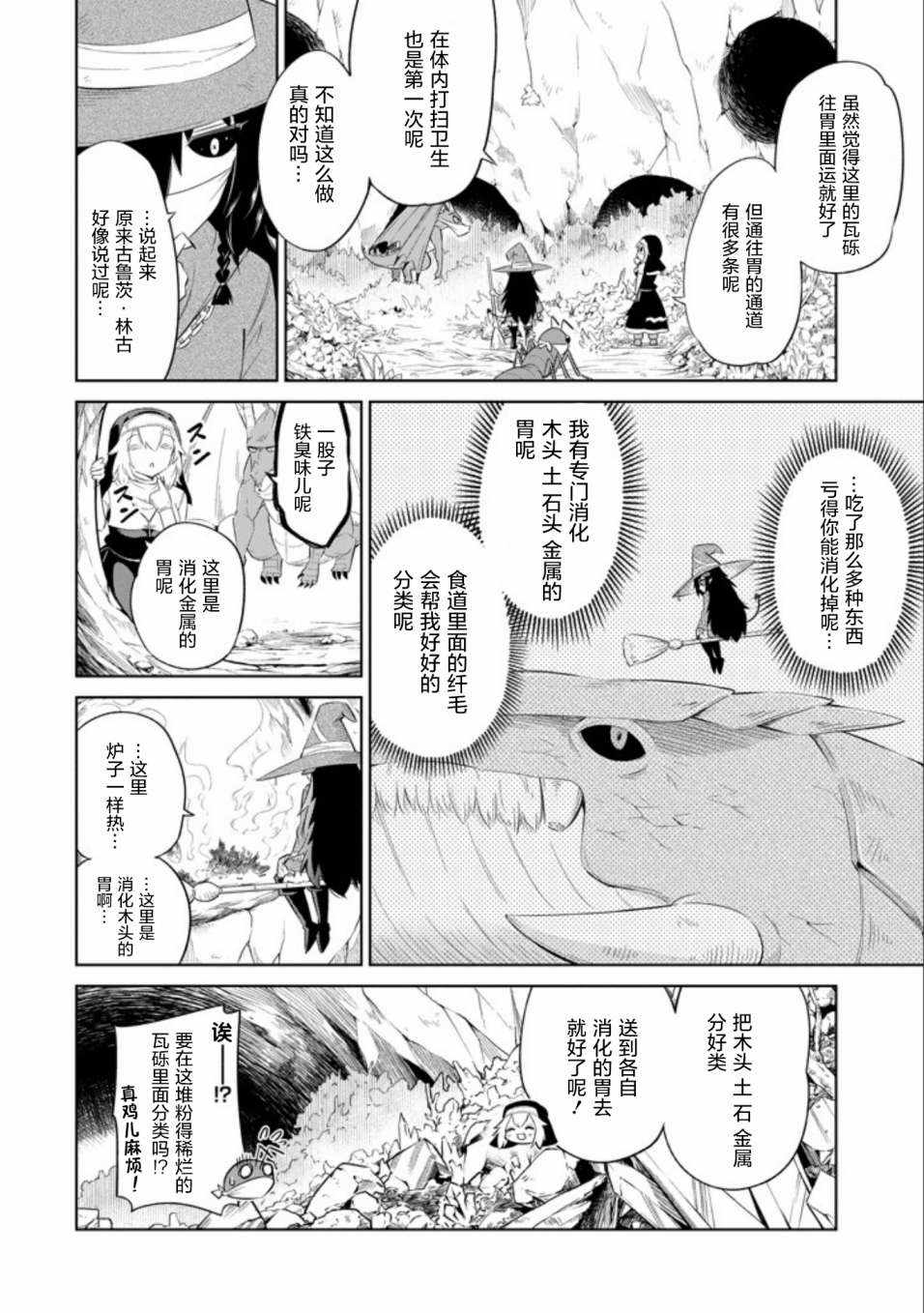 《魔物们不会打扫》漫画最新章节第8话免费下拉式在线观看章节第【17】张图片