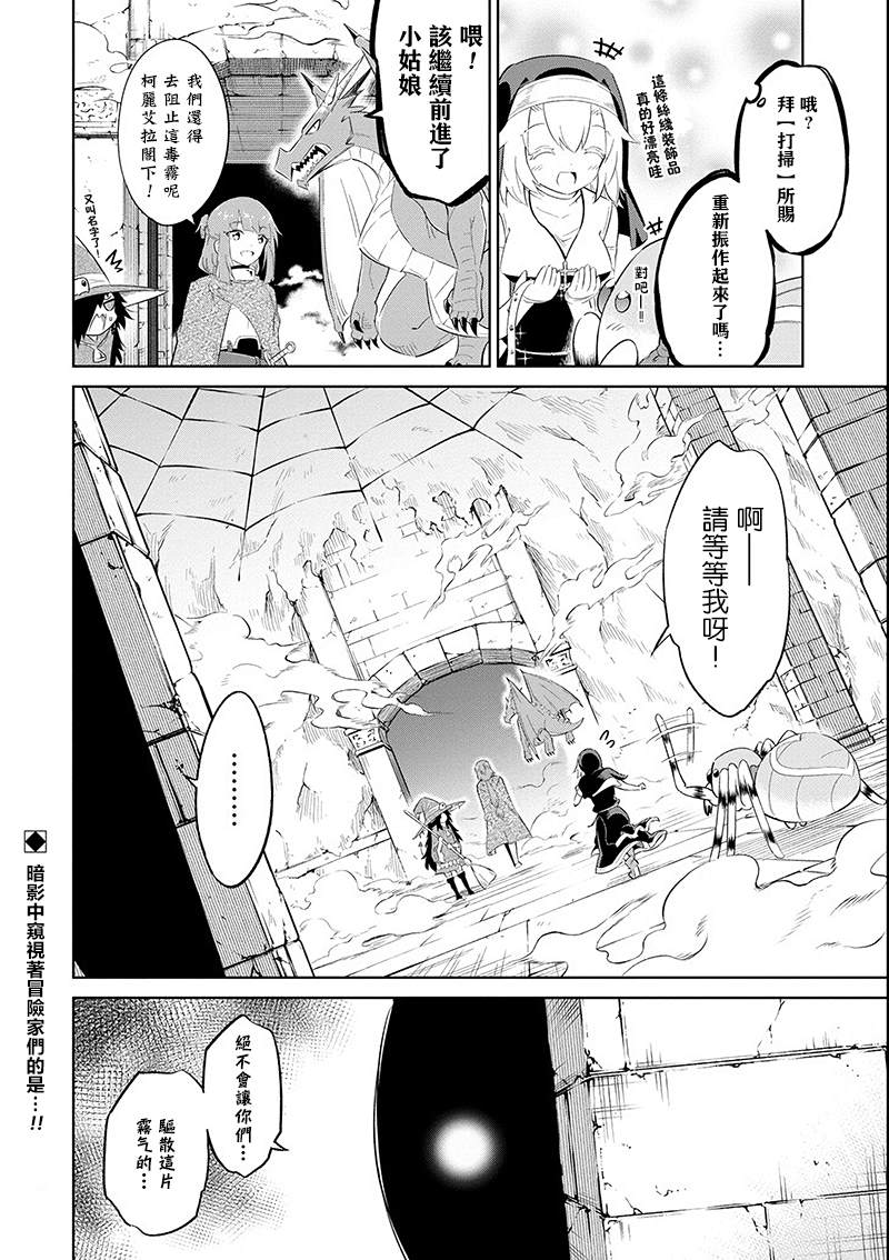 《魔物们不会打扫》漫画最新章节第12话 迷雾地牢免费下拉式在线观看章节第【26】张图片