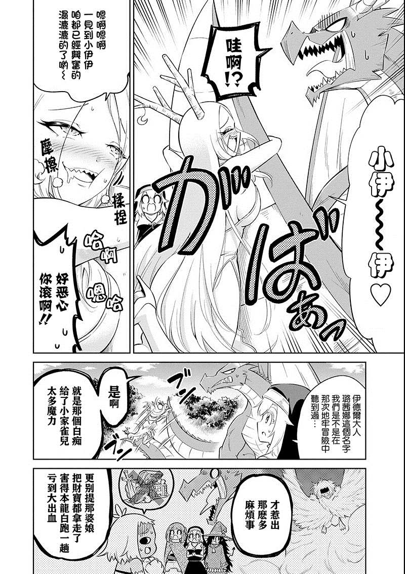 《魔物们不会打扫》漫画最新章节第18话 色欲之龙璐茜娜免费下拉式在线观看章节第【2】张图片