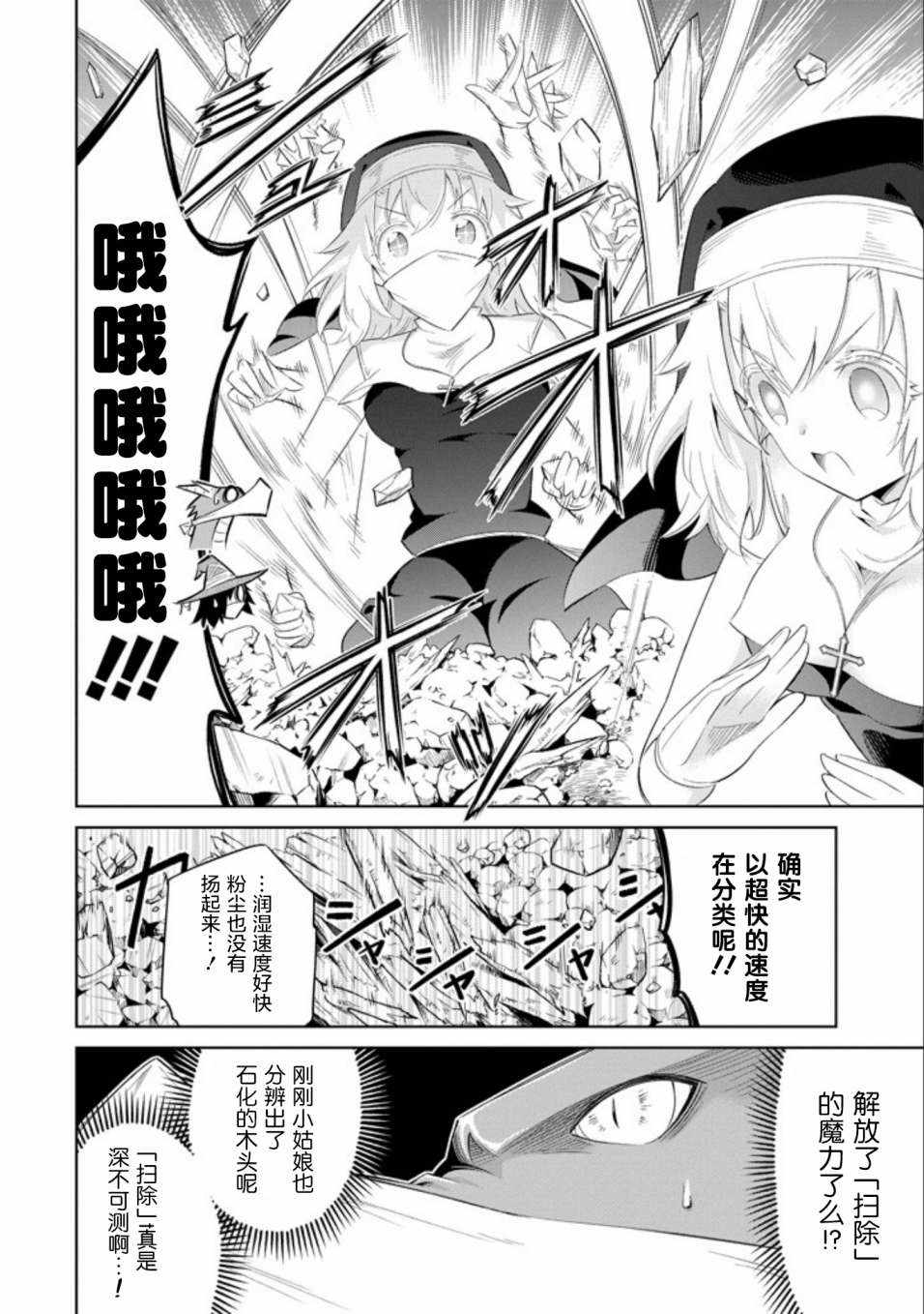 《魔物们不会打扫》漫画最新章节第8话免费下拉式在线观看章节第【21】张图片