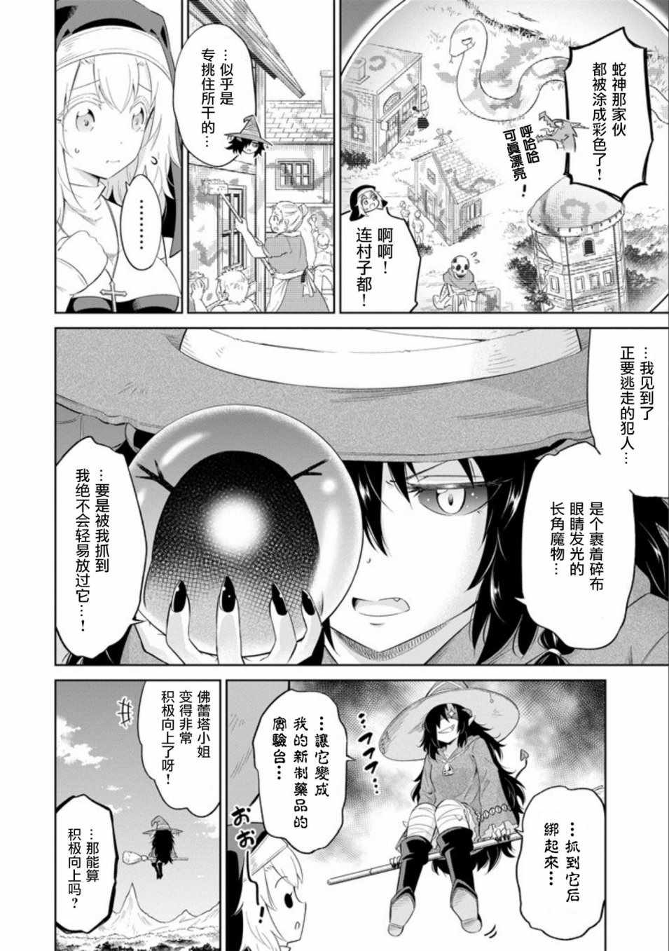 《魔物们不会打扫》漫画最新章节第6话免费下拉式在线观看章节第【8】张图片