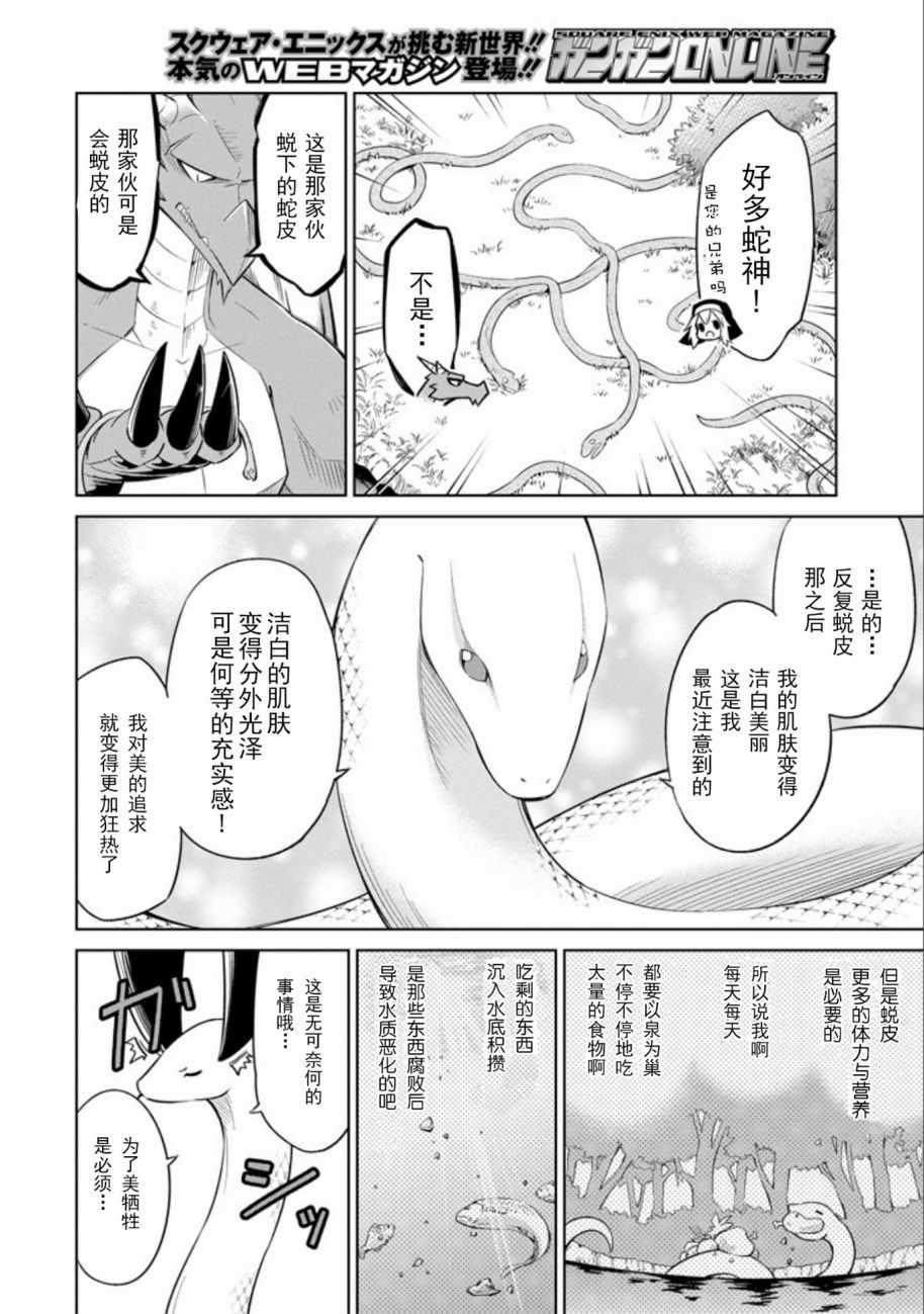 《魔物们不会打扫》漫画最新章节第4话免费下拉式在线观看章节第【11】张图片