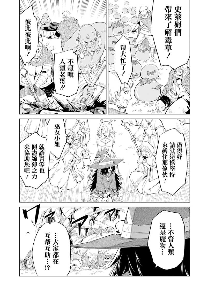 《魔物们不会打扫》漫画最新章节第24话 人魔两族免费下拉式在线观看章节第【34】张图片