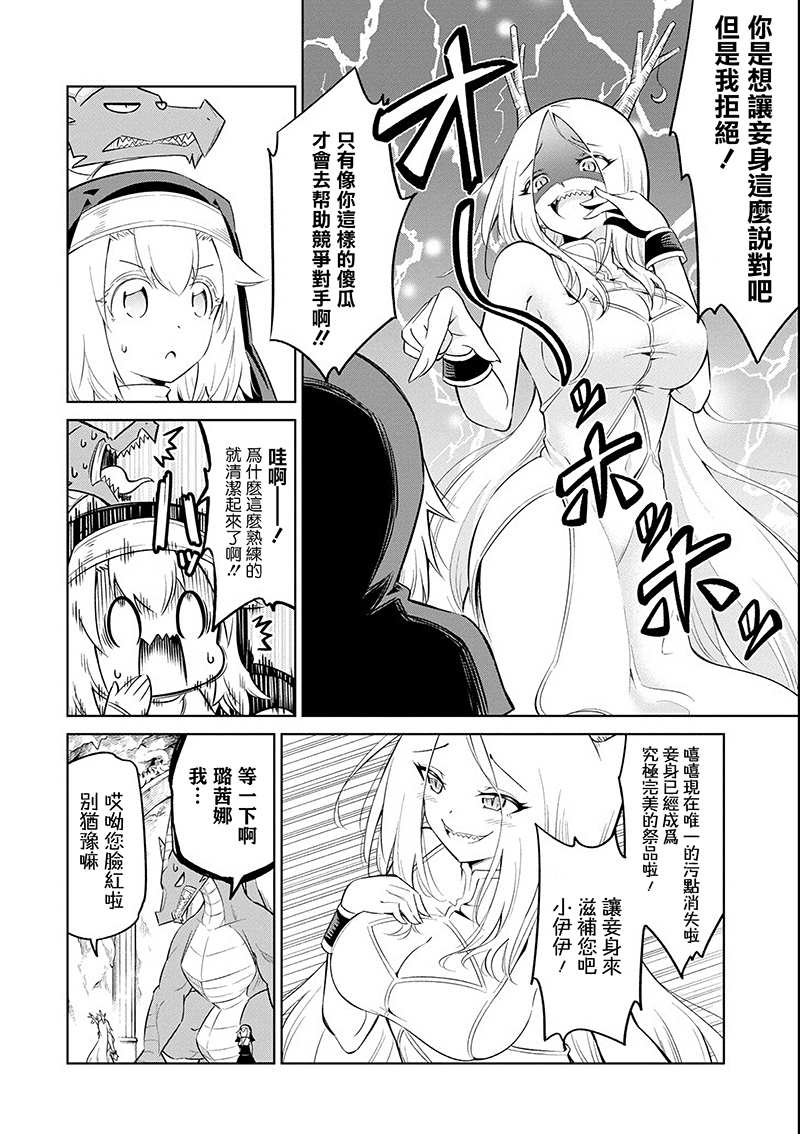 《魔物们不会打扫》漫画最新章节第18话 色欲之龙璐茜娜免费下拉式在线观看章节第【14】张图片