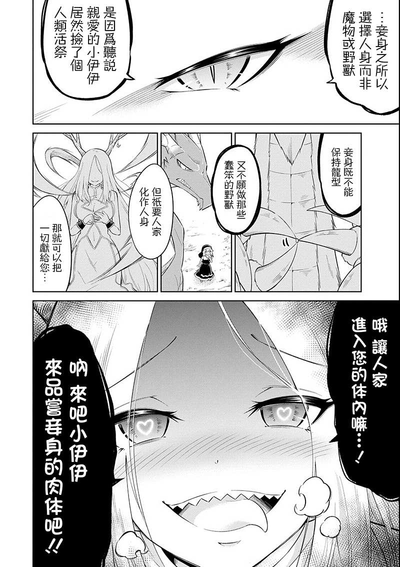 《魔物们不会打扫》漫画最新章节第18话 色欲之龙璐茜娜免费下拉式在线观看章节第【6】张图片