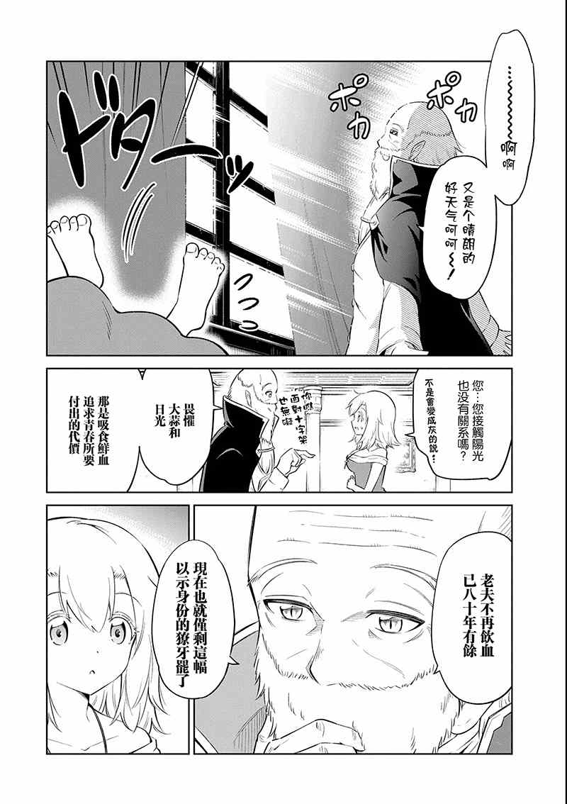 《魔物们不会打扫》漫画最新章节第17话 茄汁如血样猩红免费下拉式在线观看章节第【6】张图片