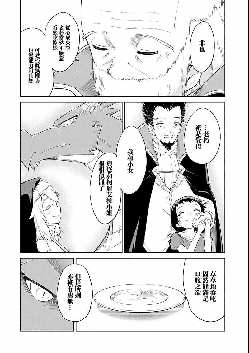 《魔物们不会打扫》漫画最新章节第17话 茄汁如血样猩红免费下拉式在线观看章节第【32】张图片