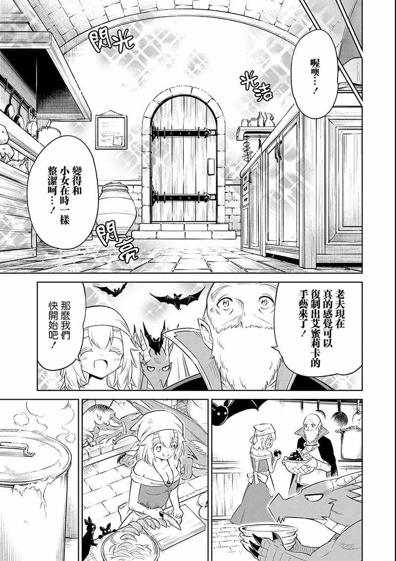 《魔物们不会打扫》漫画最新章节第17话 茄汁如血样猩红免费下拉式在线观看章节第【23】张图片