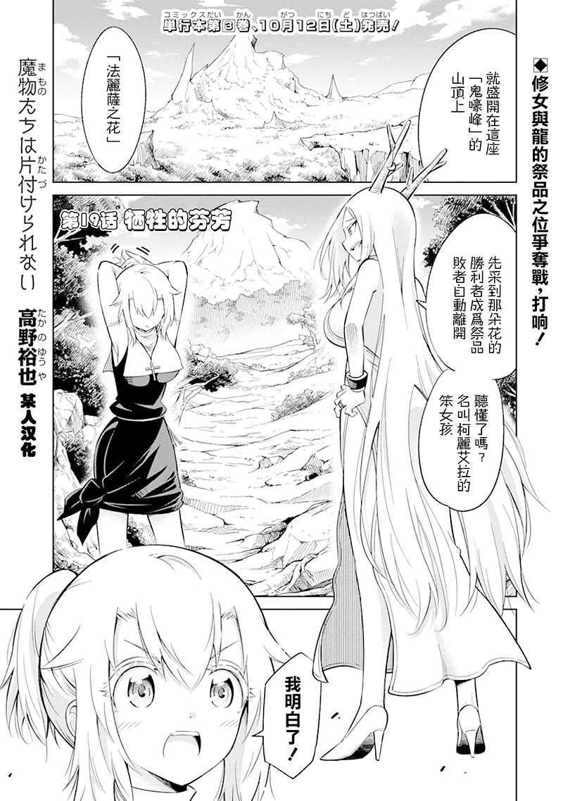 《魔物们不会打扫》漫画最新章节第19话 牺牲的芬芳免费下拉式在线观看章节第【3】张图片