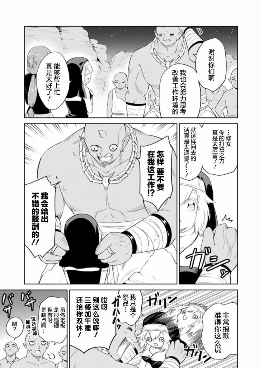 《魔物们不会打扫》漫画最新章节第10话 肮脏的工作环境免费下拉式在线观看章节第【29】张图片