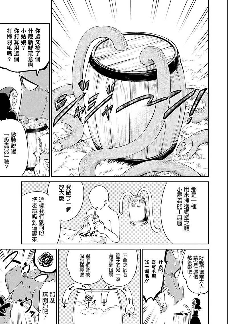 《魔物们不会打扫》漫画最新章节第15话 迷雾地牢4免费下拉式在线观看章节第【23】张图片