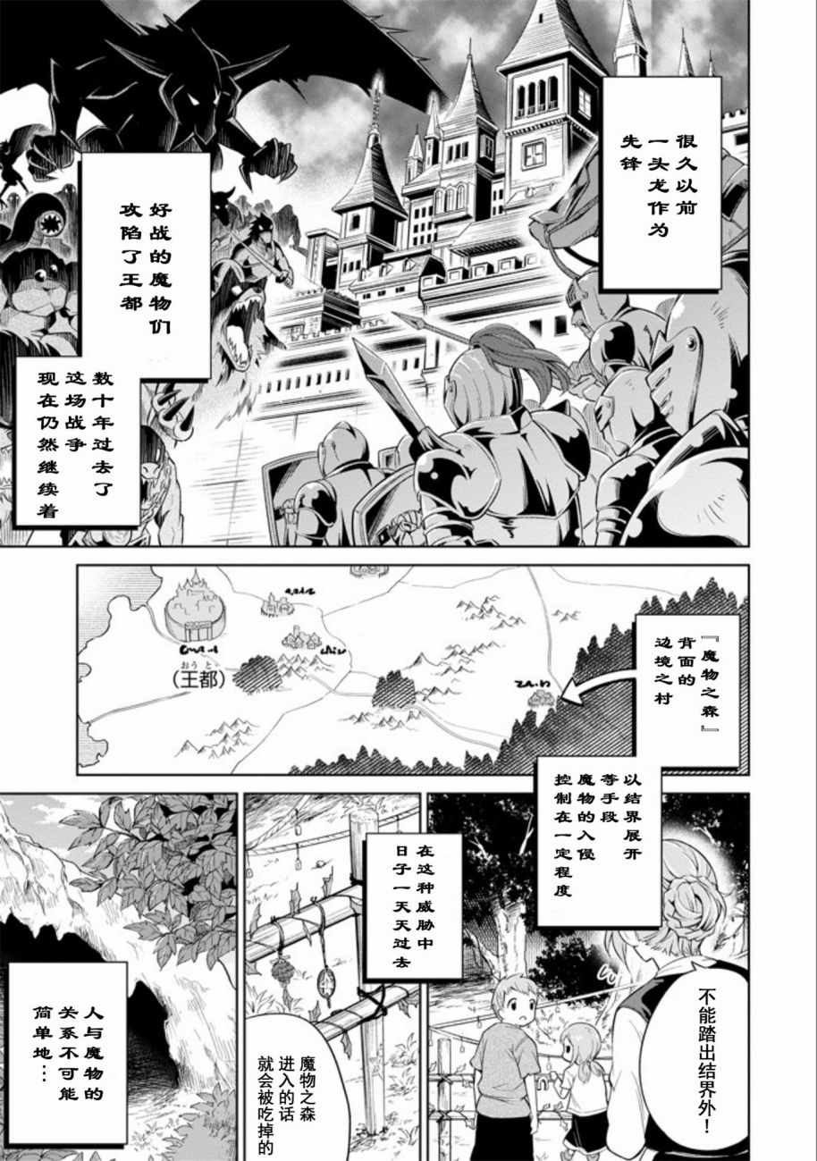 《魔物们不会打扫》漫画最新章节第4话免费下拉式在线观看章节第【3】张图片