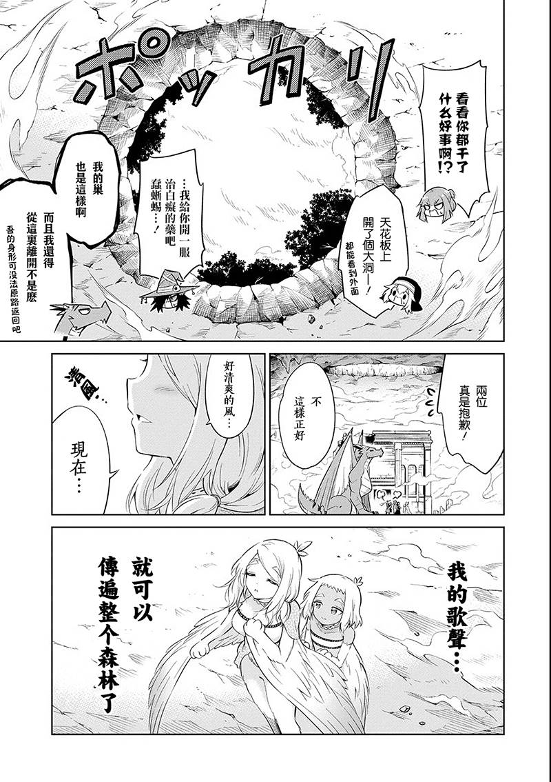 《魔物们不会打扫》漫画最新章节第15话 迷雾地牢4免费下拉式在线观看章节第【33】张图片