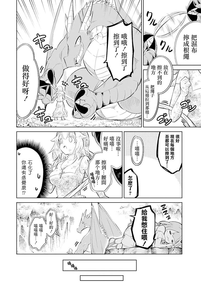 《魔物们不会打扫》漫画最新章节第21话 石苍密林免费下拉式在线观看章节第【13】张图片