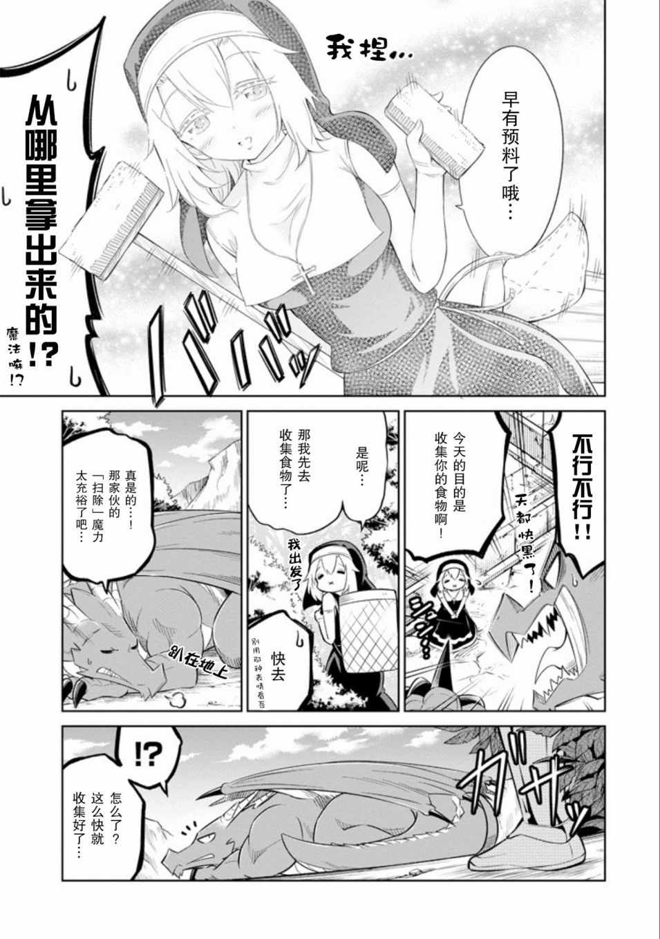 《魔物们不会打扫》漫画最新章节第7话免费下拉式在线观看章节第【3】张图片