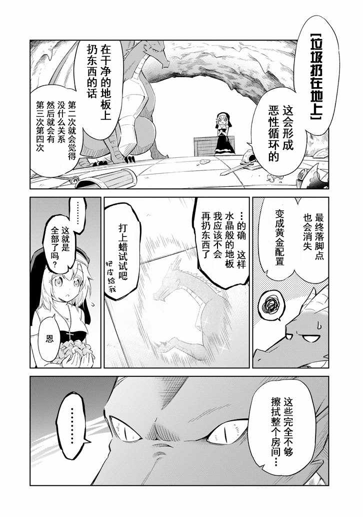 《魔物们不会打扫》漫画最新章节第2话免费下拉式在线观看章节第【10】张图片