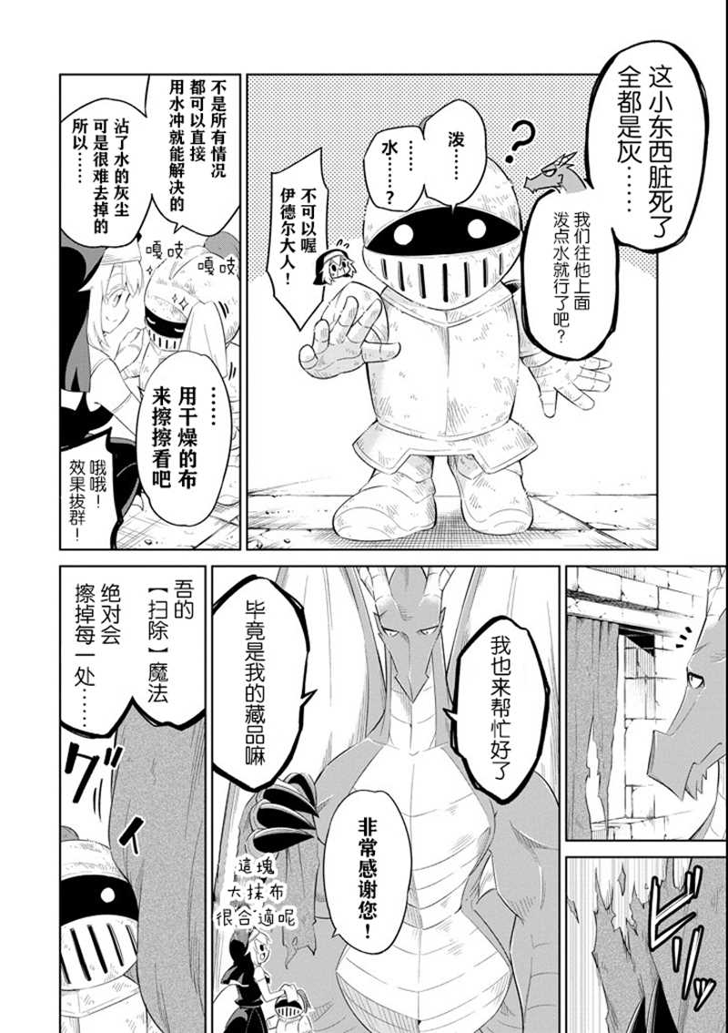 《魔物们不会打扫》漫画最新章节第11话 不锈之屋免费下拉式在线观看章节第【8】张图片