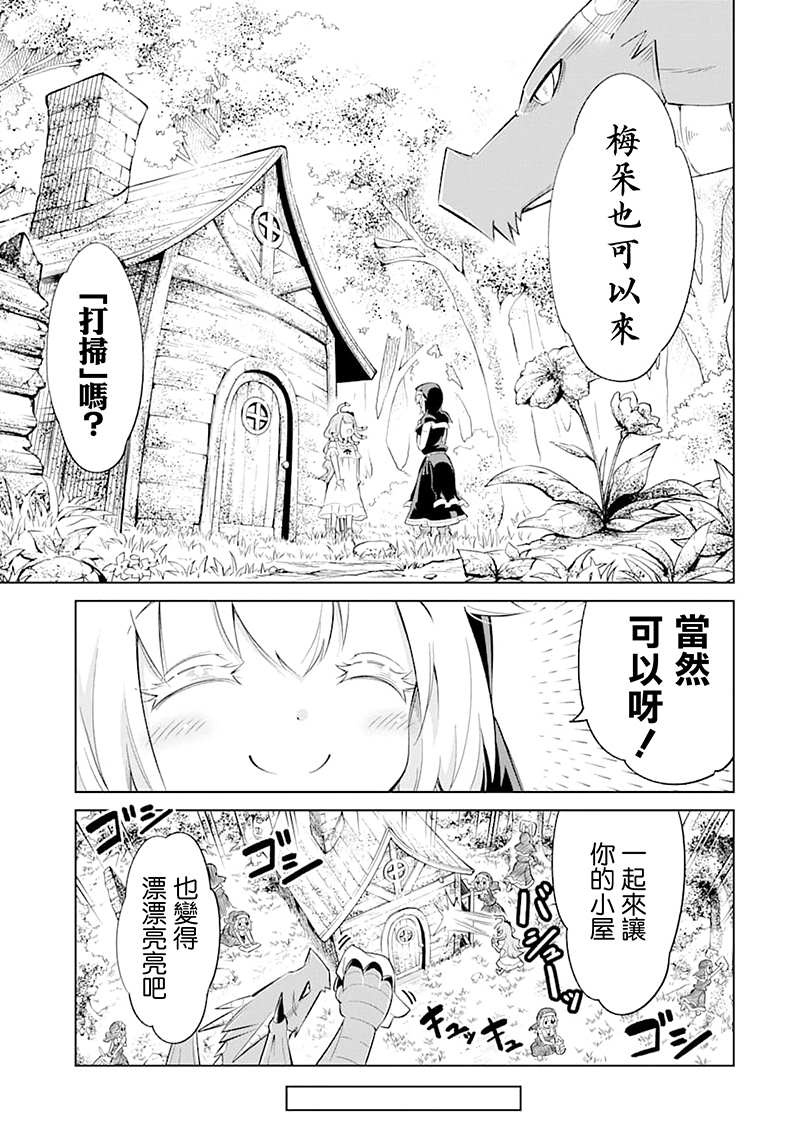 《魔物们不会打扫》漫画最新章节第21话 石苍密林免费下拉式在线观看章节第【20】张图片