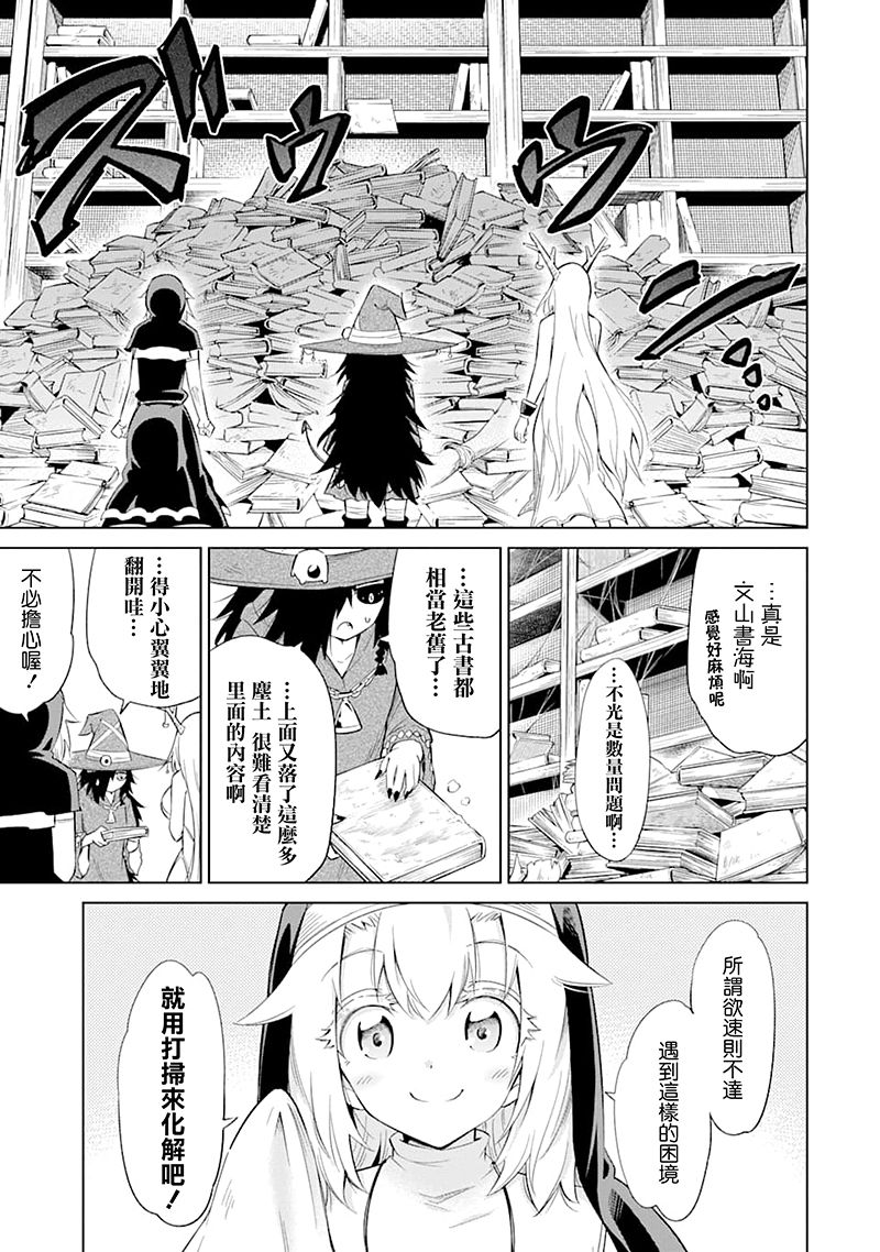 《魔物们不会打扫》漫画最新章节第23话 灵魂联结免费下拉式在线观看章节第【16】张图片