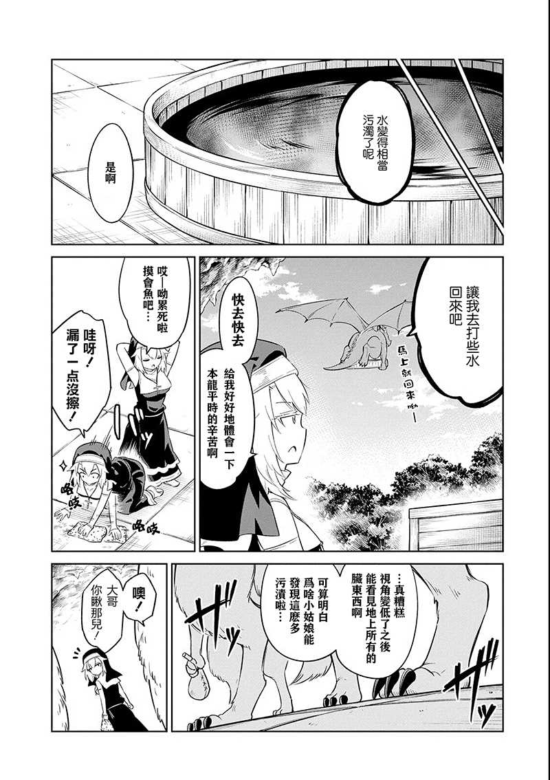 《魔物们不会打扫》漫画最新章节第16话 修女伊德尔与七龙之柯丽艾拉免费下拉式在线观看章节第【17】张图片