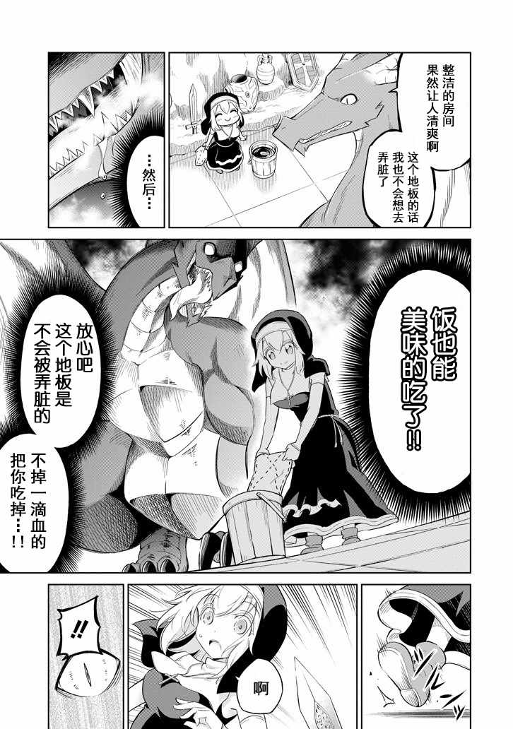 《魔物们不会打扫》漫画最新章节第2话免费下拉式在线观看章节第【17】张图片