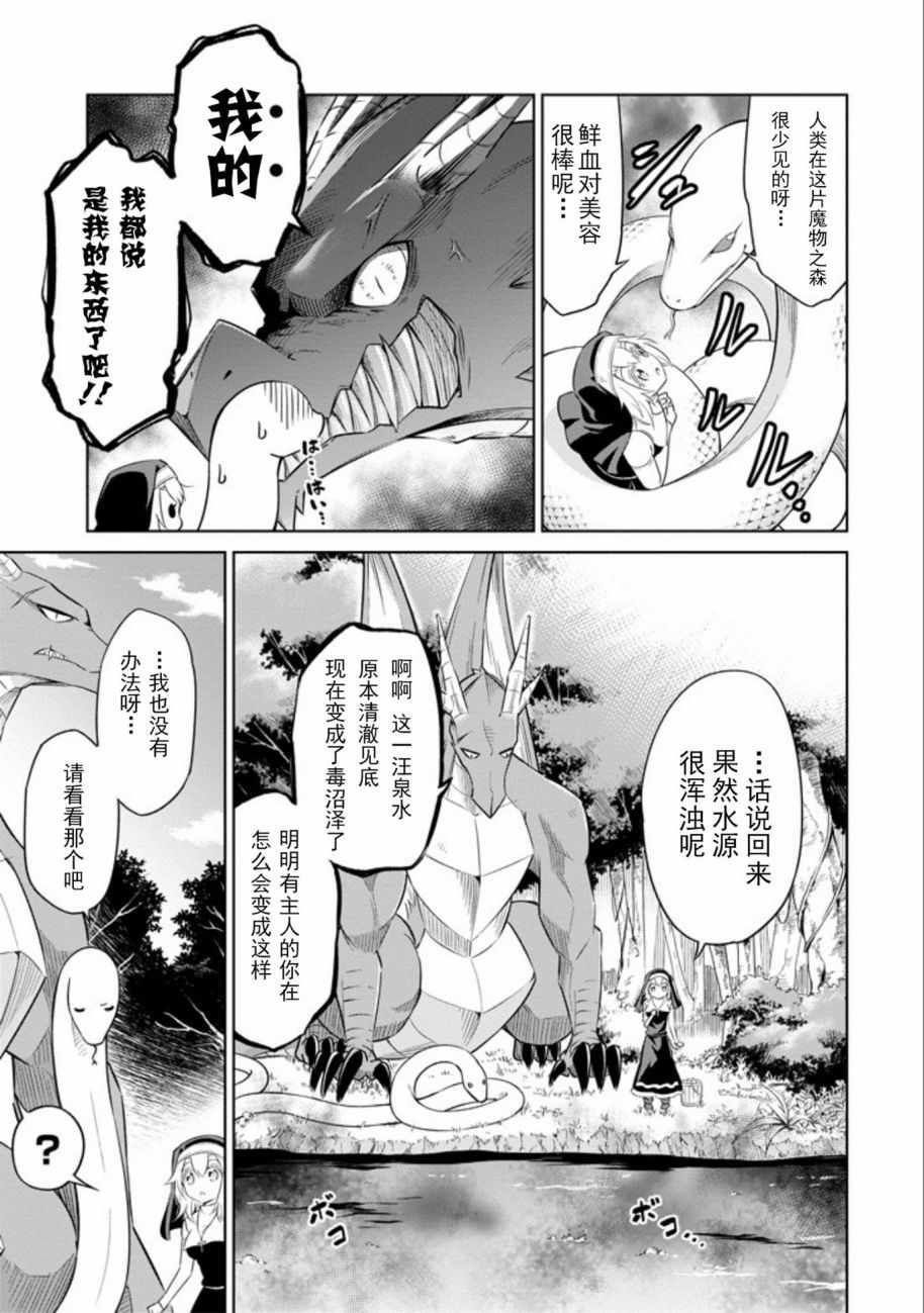 《魔物们不会打扫》漫画最新章节第4话免费下拉式在线观看章节第【10】张图片