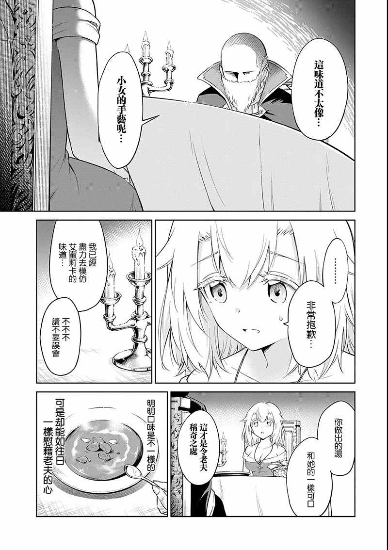 《魔物们不会打扫》漫画最新章节第17话 茄汁如血样猩红免费下拉式在线观看章节第【25】张图片