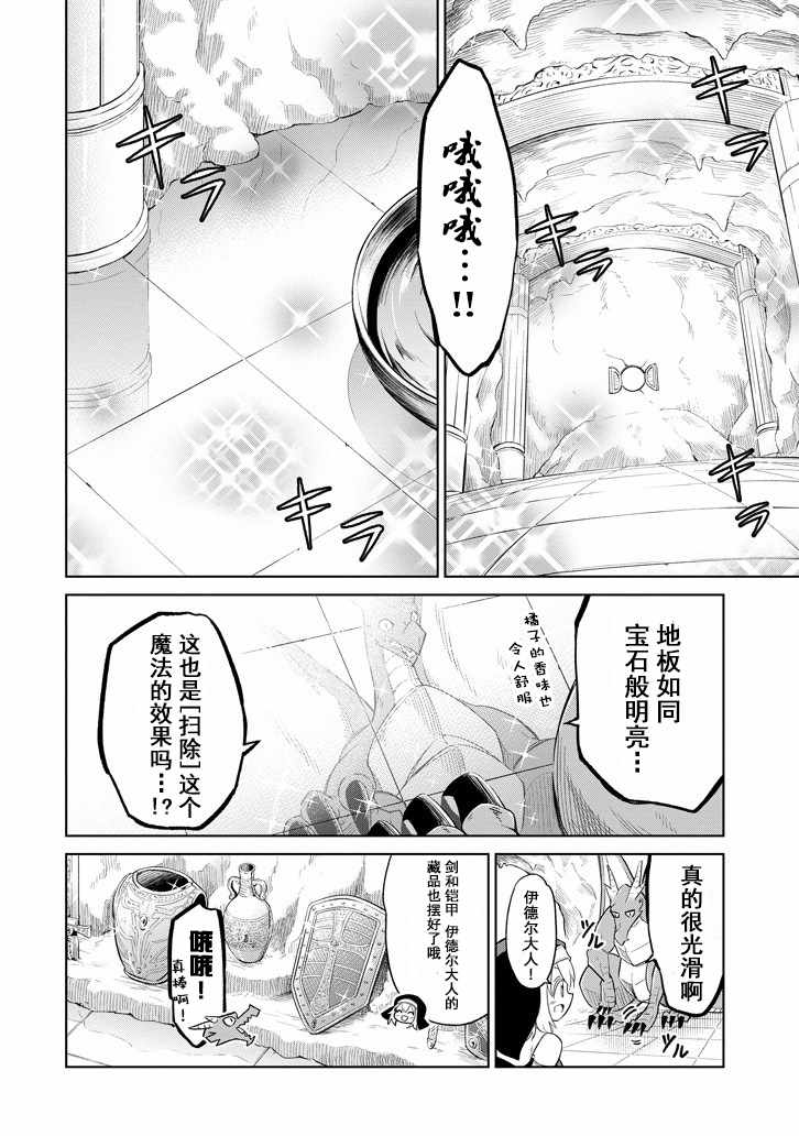 《魔物们不会打扫》漫画最新章节第2话免费下拉式在线观看章节第【16】张图片