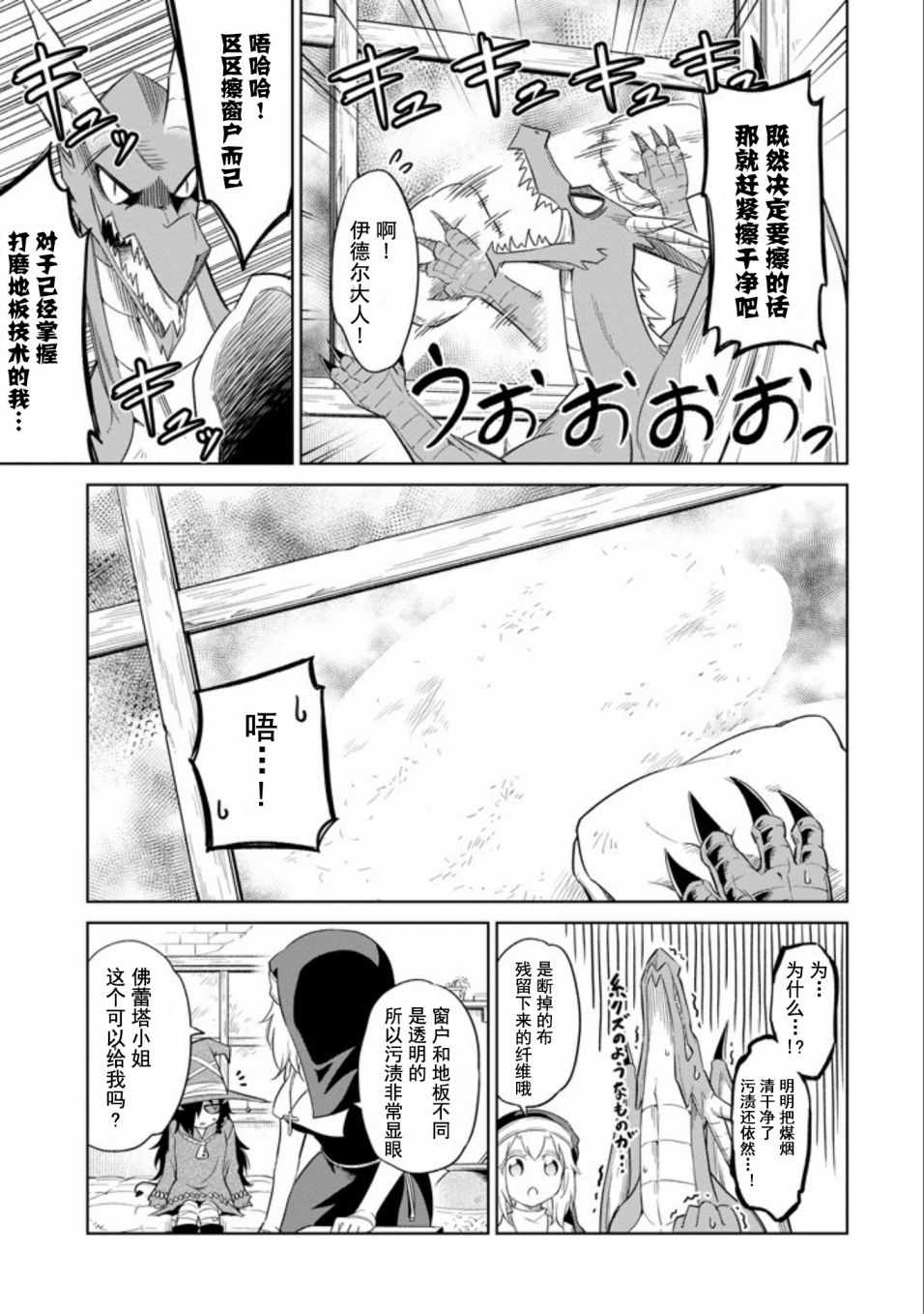 《魔物们不会打扫》漫画最新章节第3话免费下拉式在线观看章节第【15】张图片