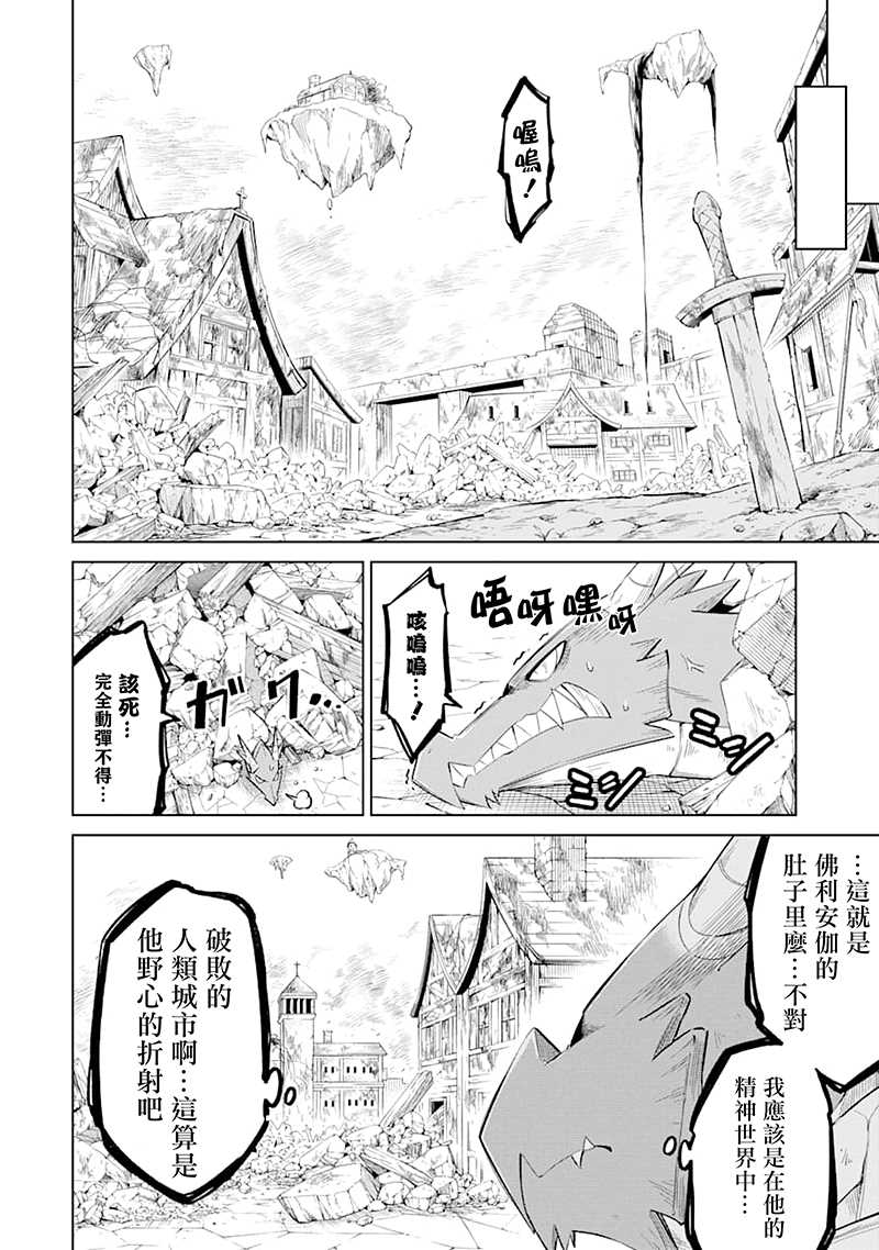 《魔物们不会打扫》漫画最新章节第24话 人魔两族免费下拉式在线观看章节第【11】张图片