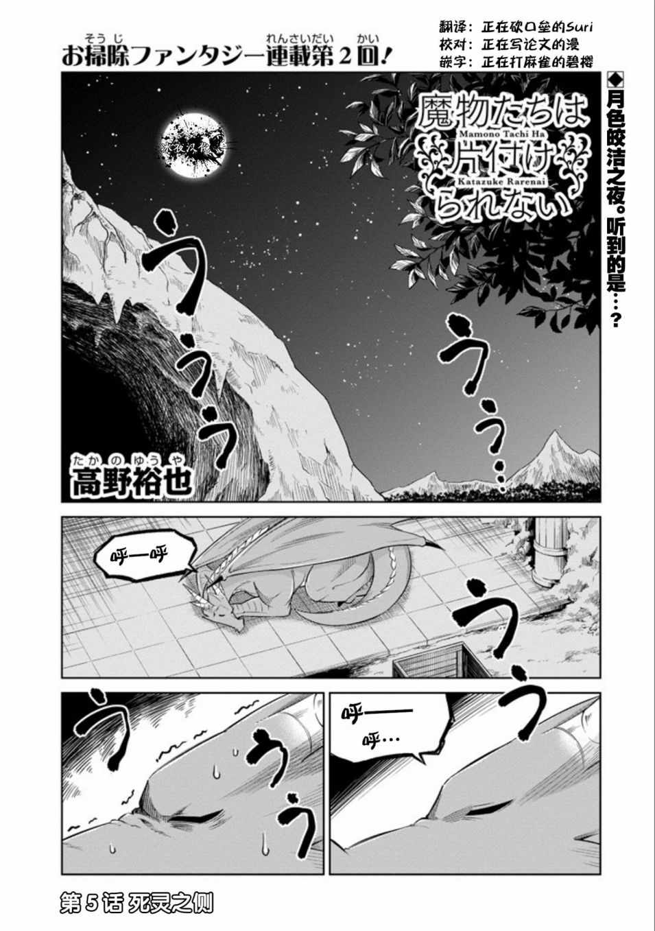 《魔物们不会打扫》漫画最新章节第5话免费下拉式在线观看章节第【1】张图片