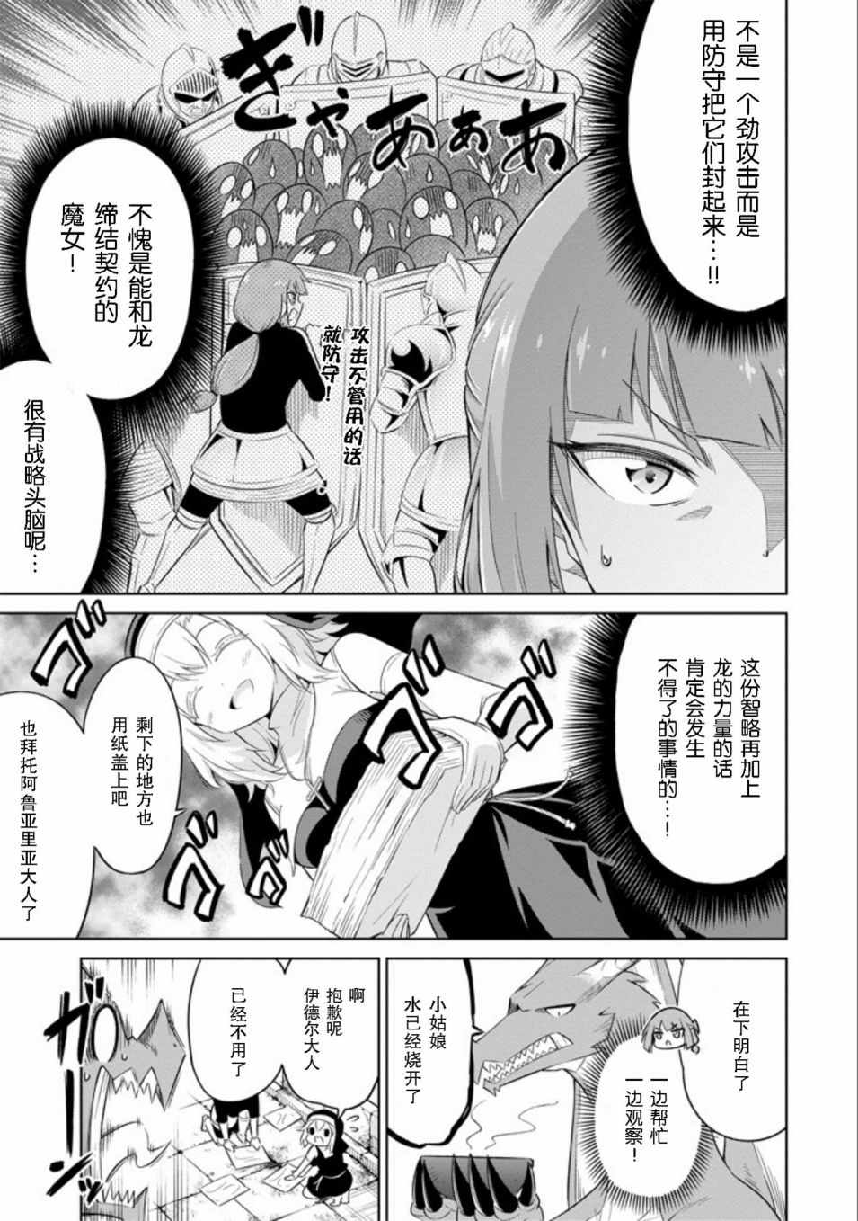 《魔物们不会打扫》漫画最新章节第7话免费下拉式在线观看章节第【21】张图片