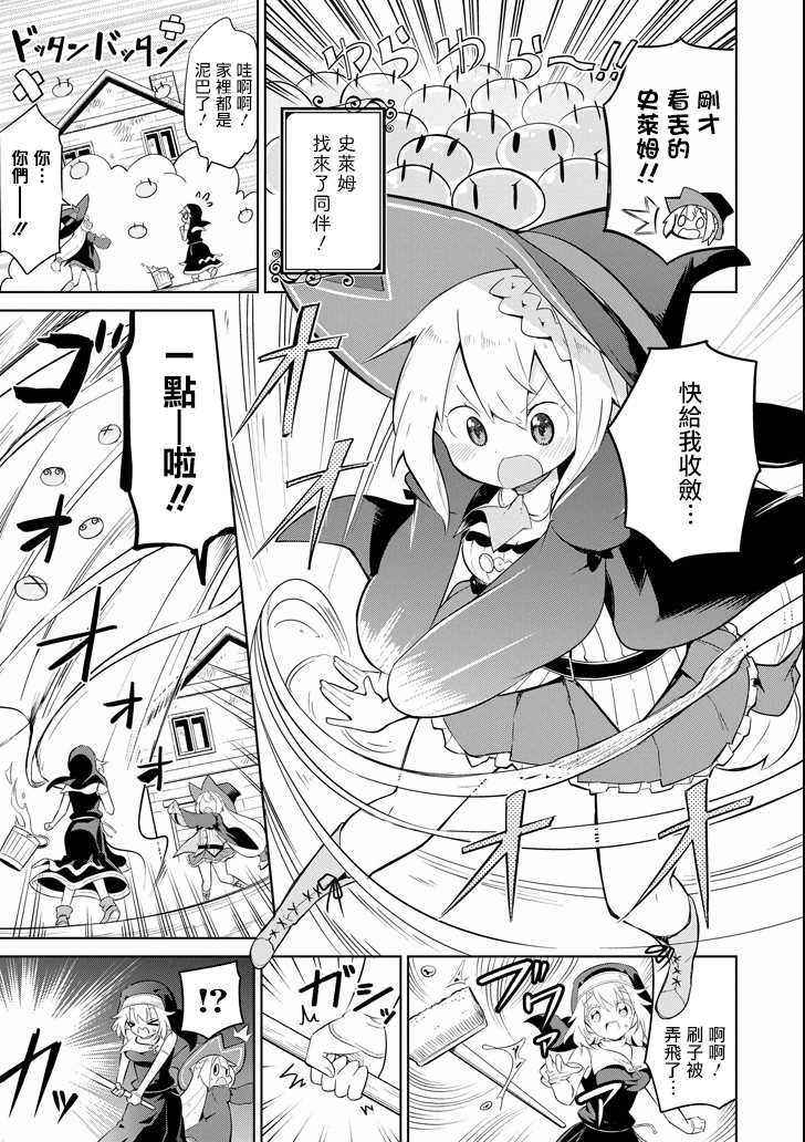 《魔物们不会打扫》漫画最新章节联动短篇免费下拉式在线观看章节第【3】张图片