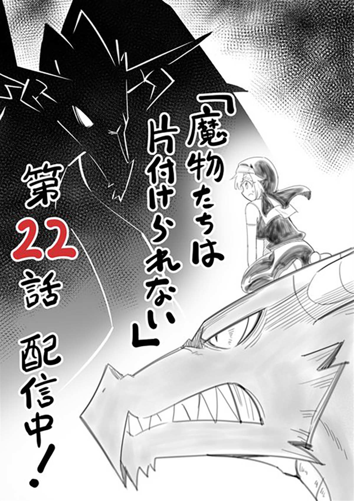 《魔物们不会打扫》漫画最新章节第22话 伊德尔之死敌开始行动免费下拉式在线观看章节第【1】张图片