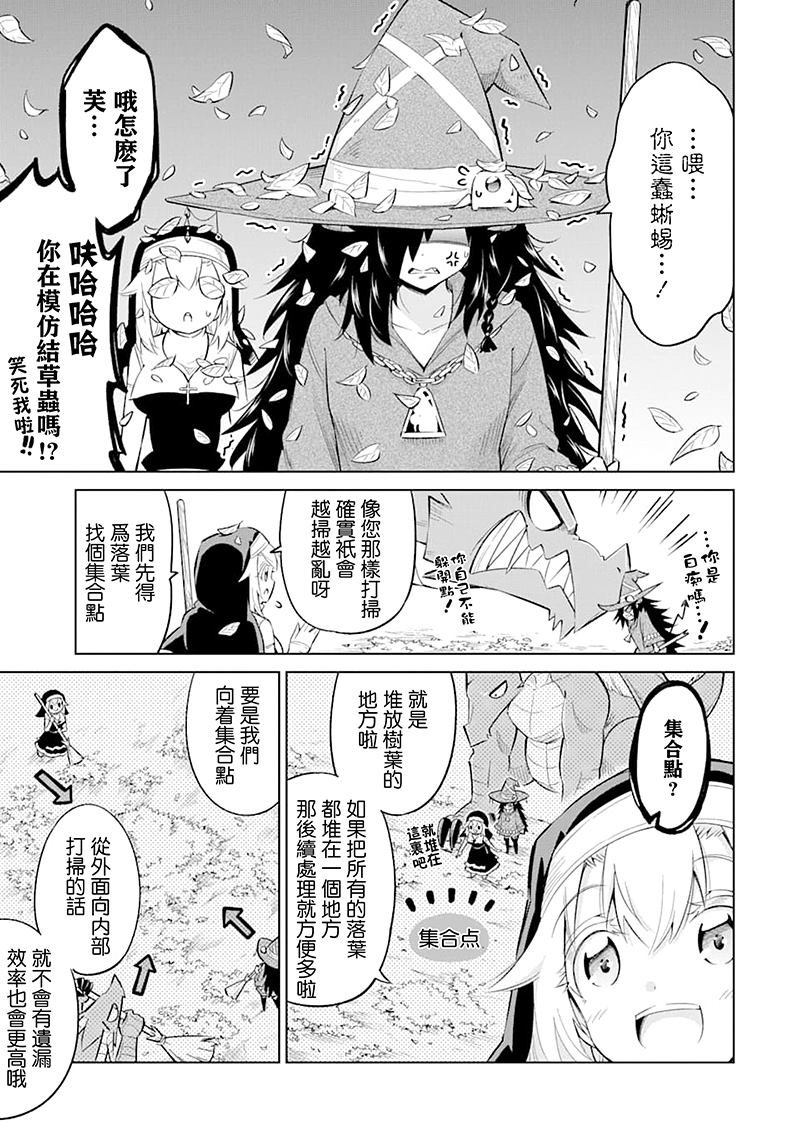 《魔物们不会打扫》漫画最新章节第20话 配信中免费下拉式在线观看章节第【10】张图片