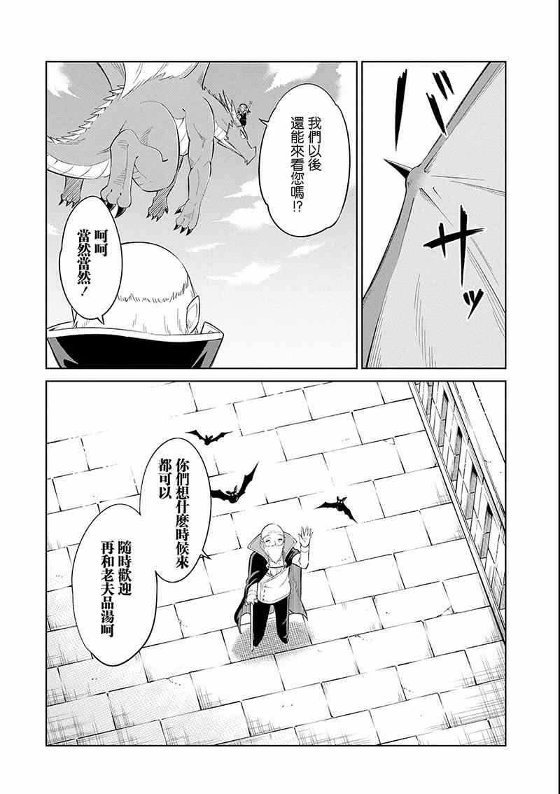 《魔物们不会打扫》漫画最新章节第17话 茄汁如血样猩红免费下拉式在线观看章节第【34】张图片