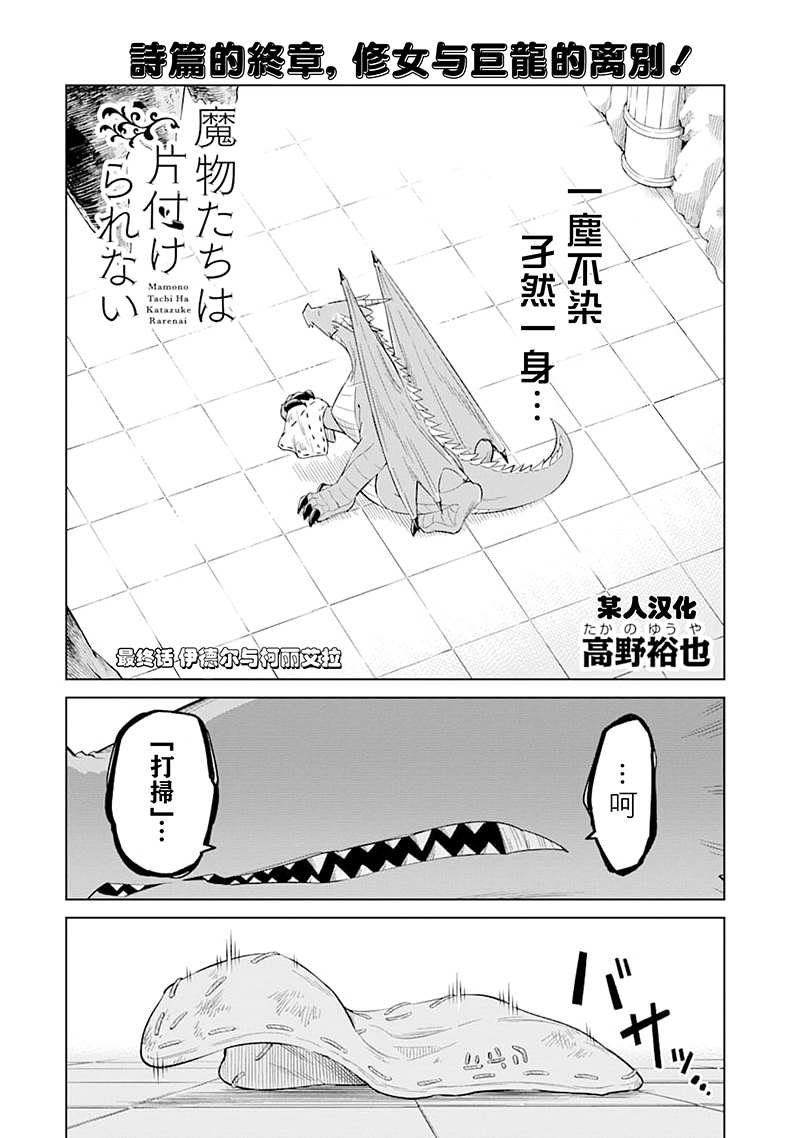 《魔物们不会打扫》漫画最新章节第25话 伊德尔与柯丽艾拉免费下拉式在线观看章节第【3】张图片