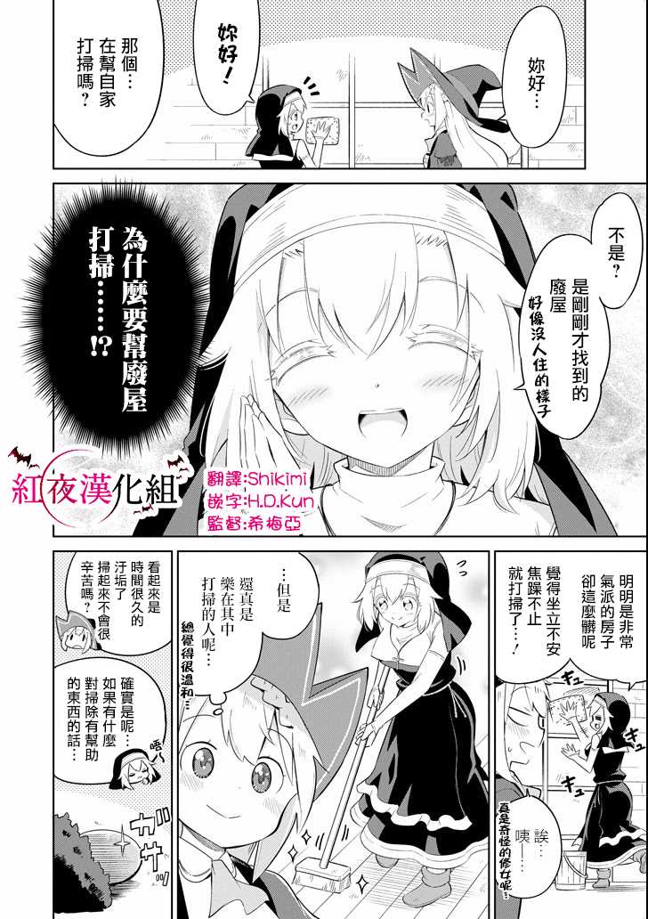 《魔物们不会打扫》漫画最新章节联动短篇免费下拉式在线观看章节第【2】张图片