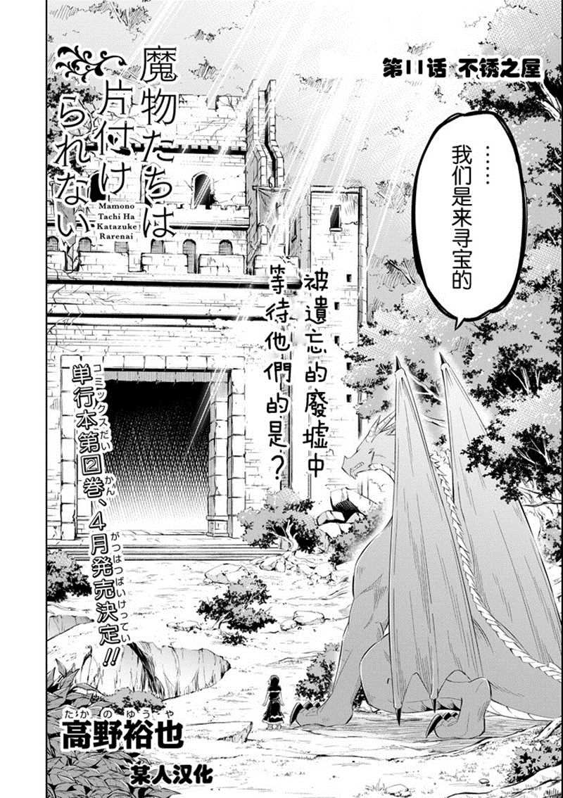 《魔物们不会打扫》漫画最新章节第11话 不锈之屋免费下拉式在线观看章节第【2】张图片