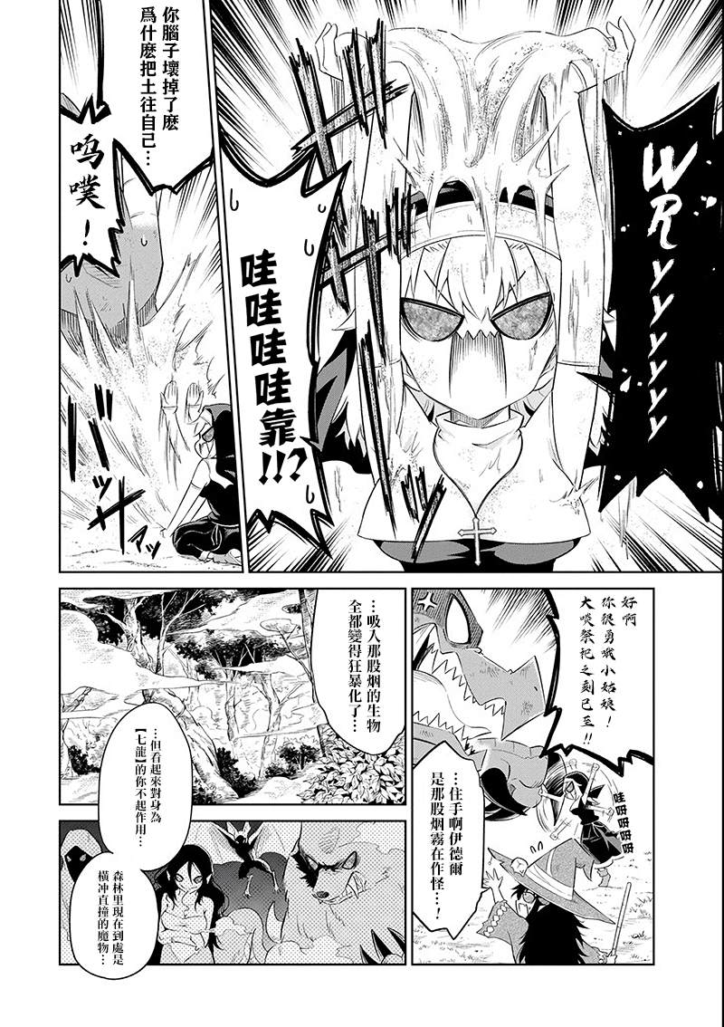 《魔物们不会打扫》漫画最新章节第12话 迷雾地牢免费下拉式在线观看章节第【4】张图片