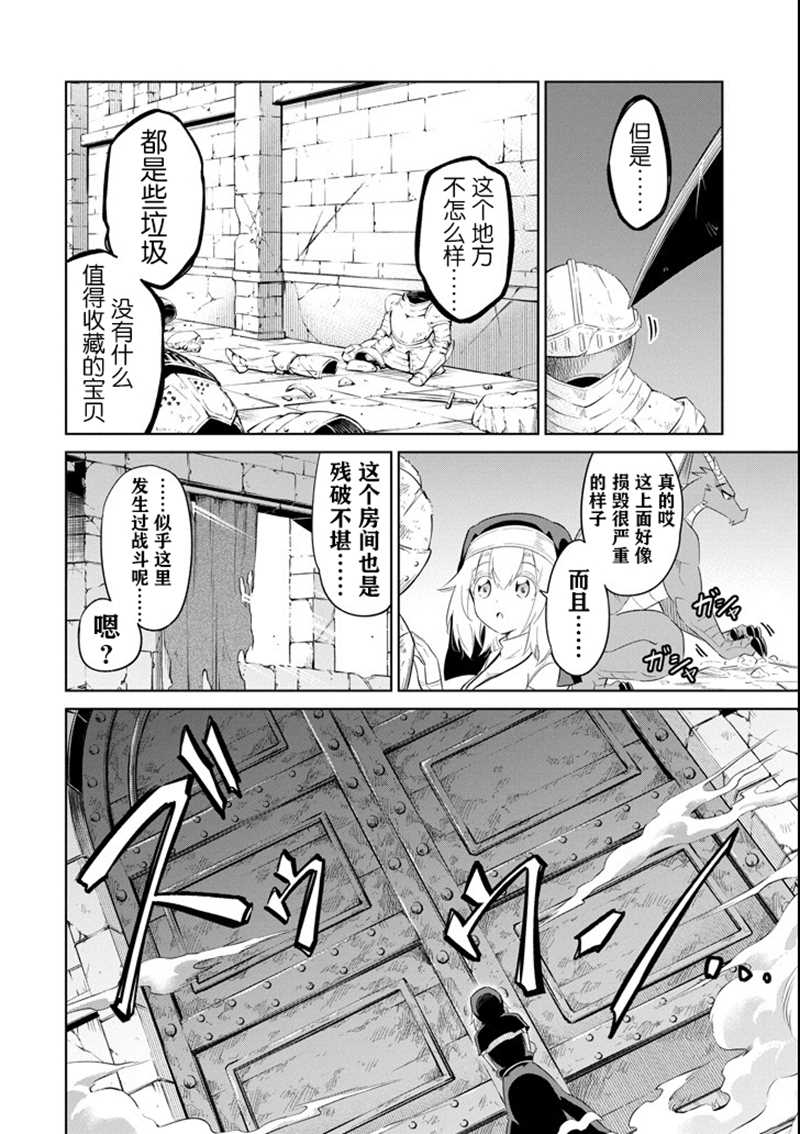 《魔物们不会打扫》漫画最新章节第11话 不锈之屋免费下拉式在线观看章节第【4】张图片