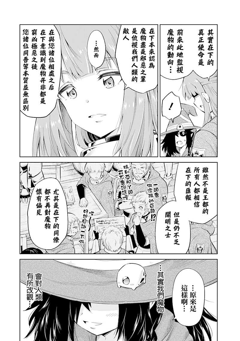 《魔物们不会打扫》漫画最新章节第24话 人魔两族免费下拉式在线观看章节第【35】张图片