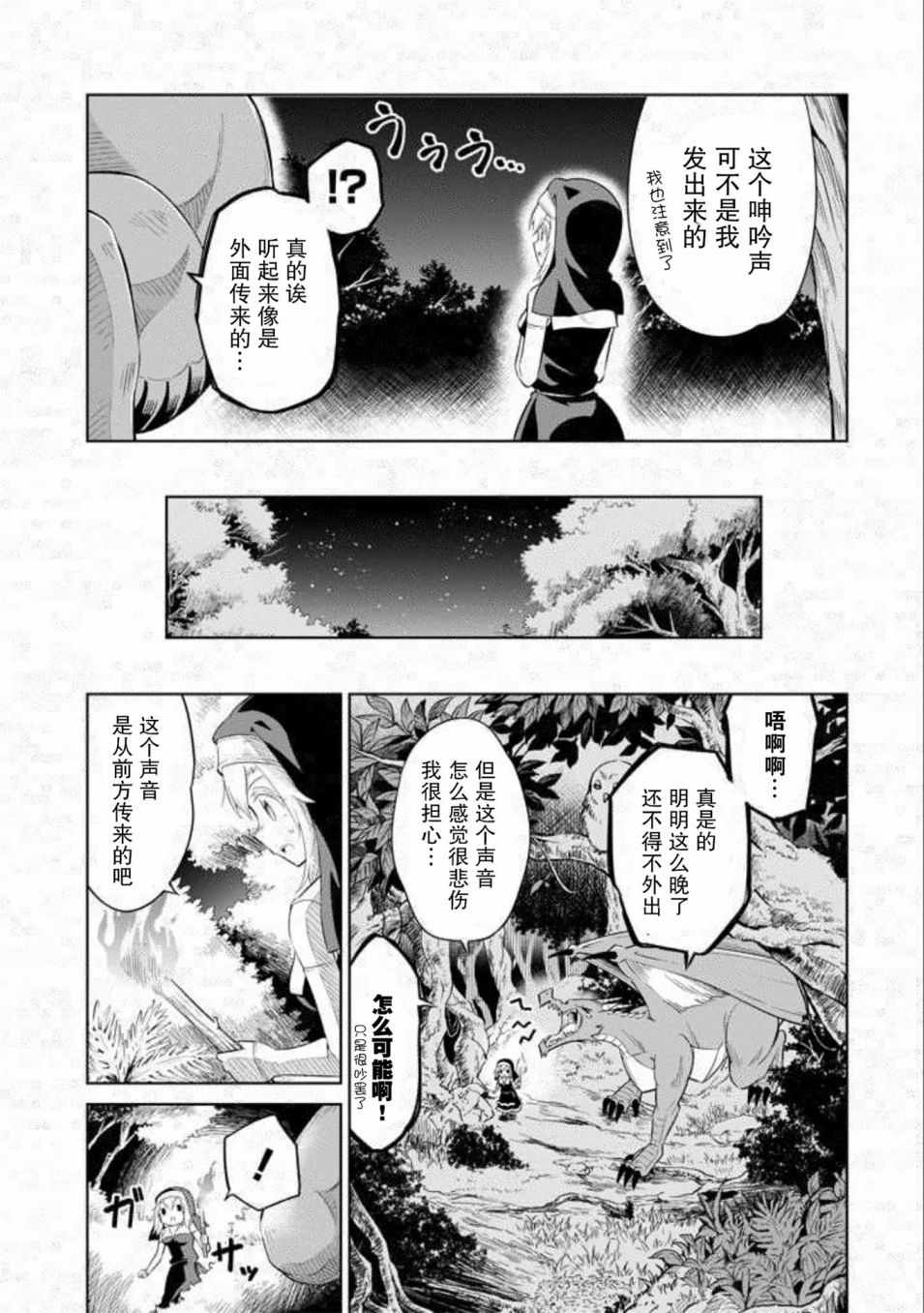 《魔物们不会打扫》漫画最新章节第5话免费下拉式在线观看章节第【3】张图片