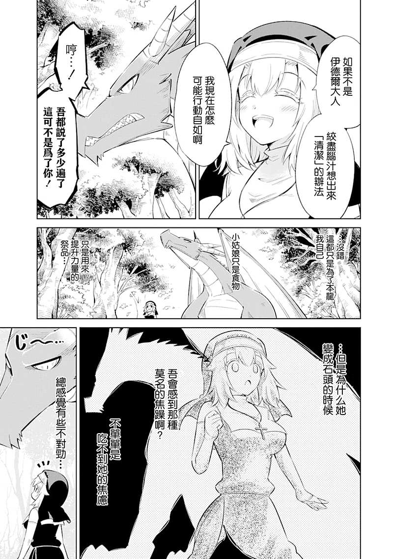 《魔物们不会打扫》漫画最新章节第21话 石苍密林免费下拉式在线观看章节第【22】张图片