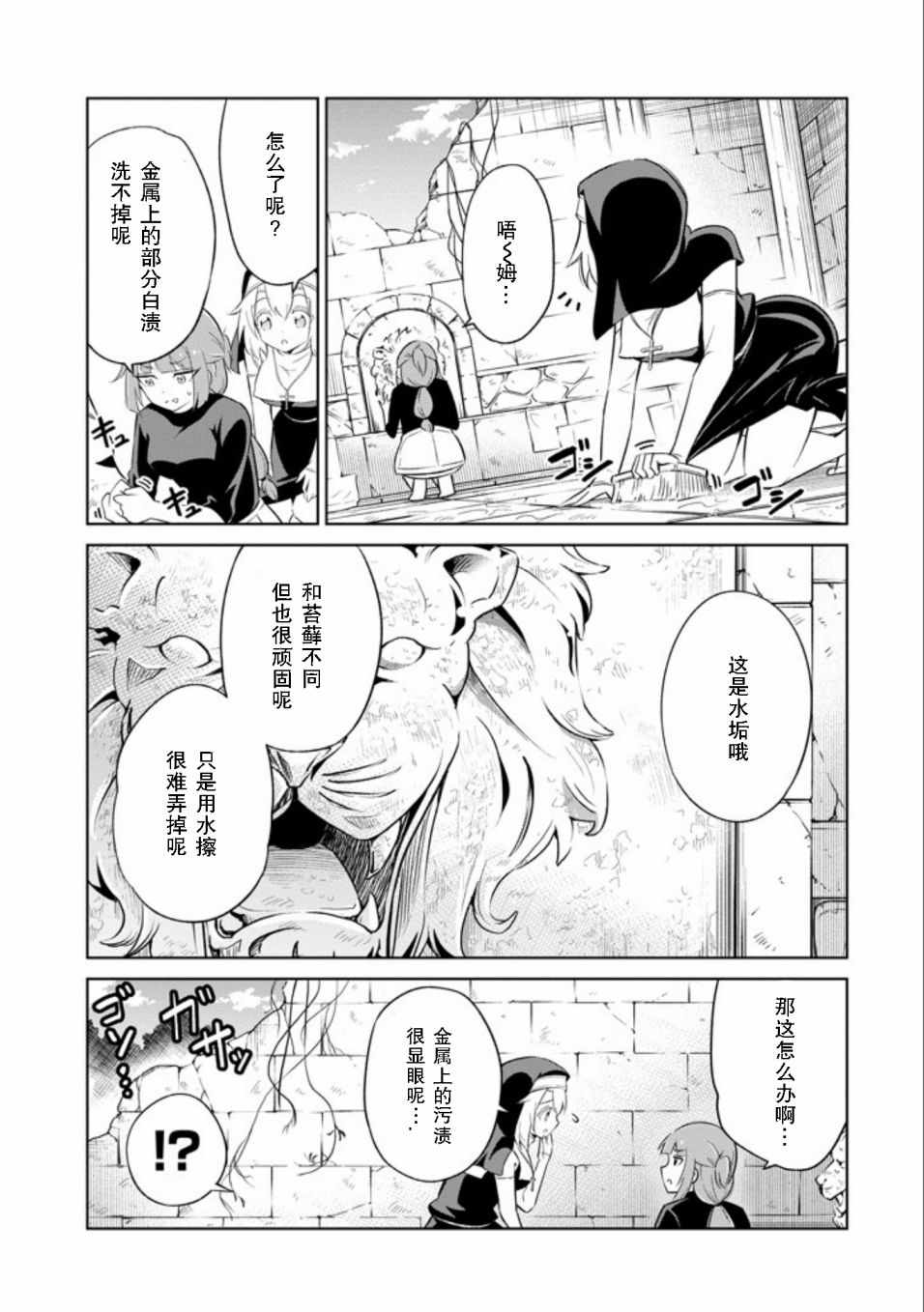 《魔物们不会打扫》漫画最新章节第7话免费下拉式在线观看章节第【23】张图片