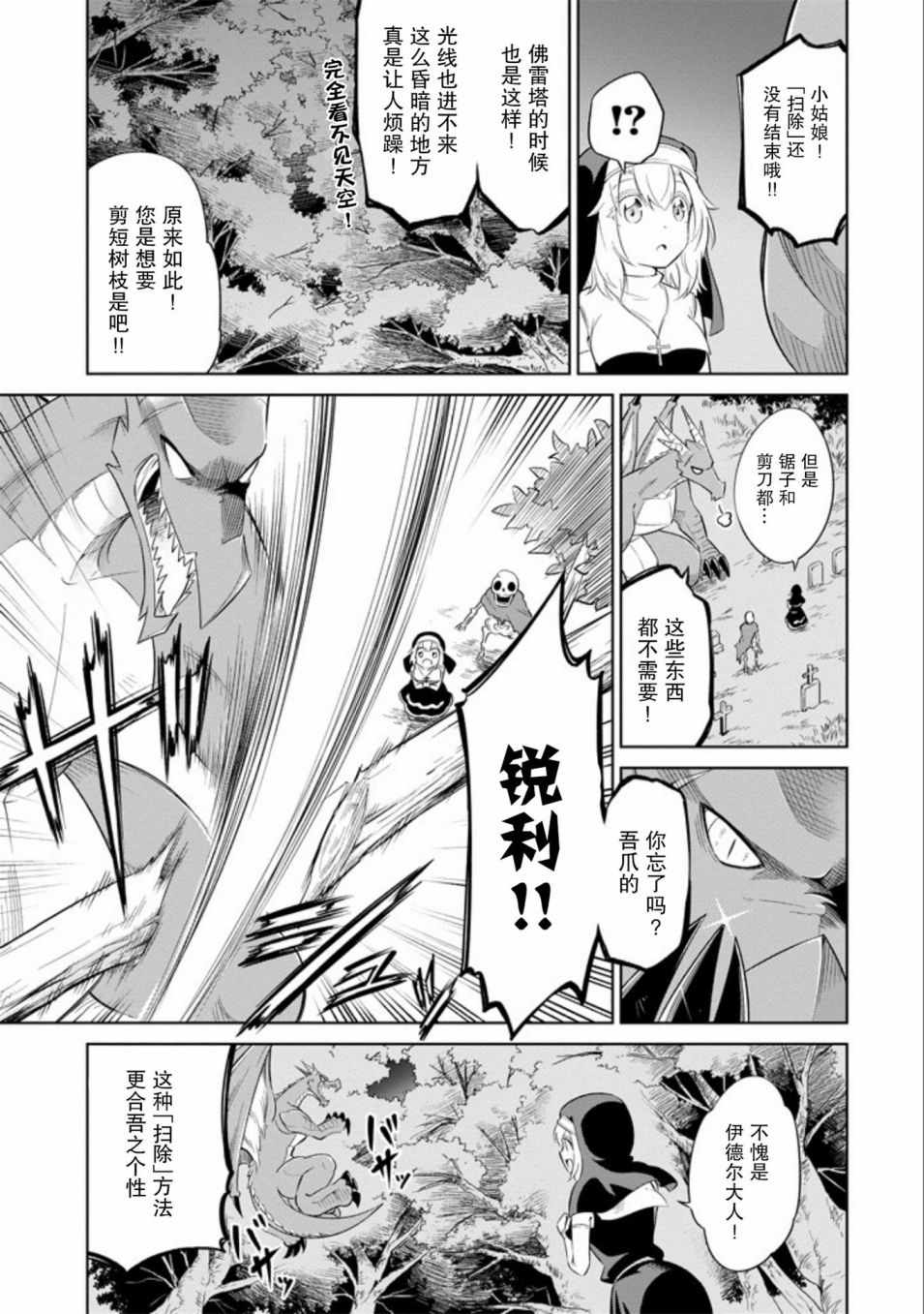 《魔物们不会打扫》漫画最新章节第5话免费下拉式在线观看章节第【17】张图片