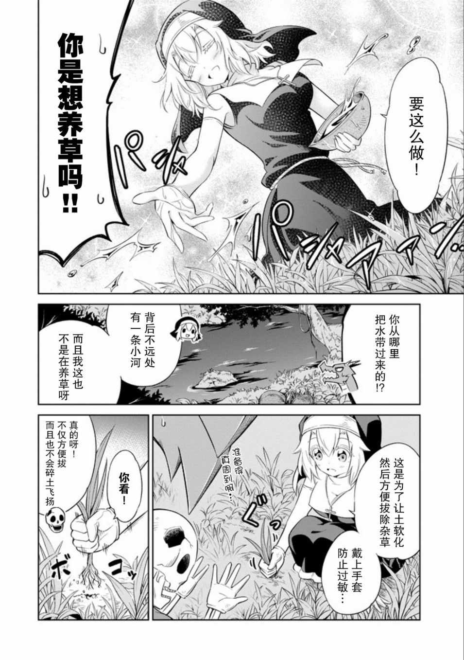 《魔物们不会打扫》漫画最新章节第5话免费下拉式在线观看章节第【10】张图片