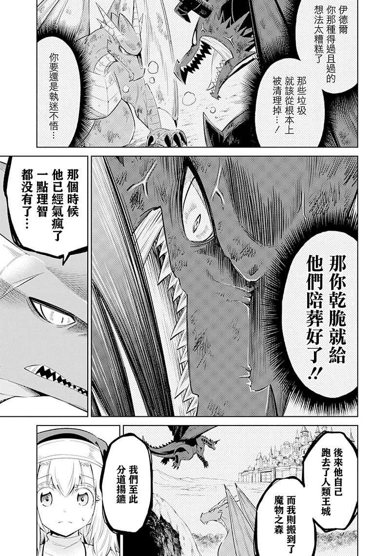 《魔物们不会打扫》漫画最新章节第24话 人魔两族免费下拉式在线观看章节第【24】张图片