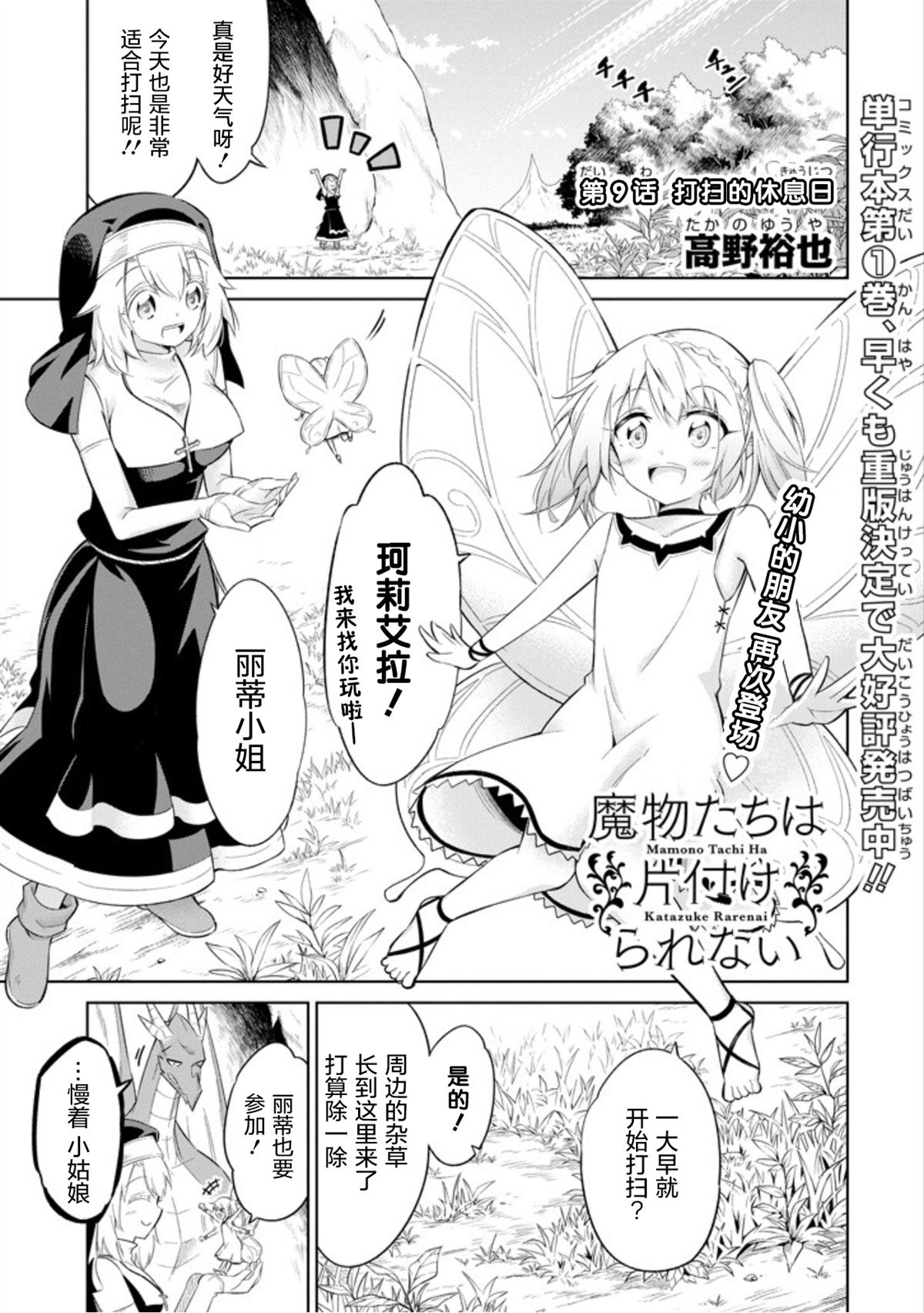 《魔物们不会打扫》漫画最新章节第9话 打扫的休息日免费下拉式在线观看章节第【1】张图片