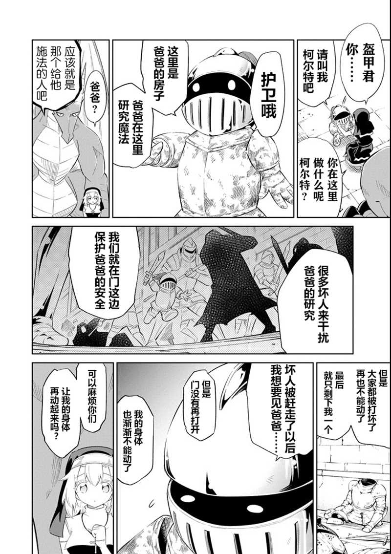 《魔物们不会打扫》漫画最新章节第11话 不锈之屋免费下拉式在线观看章节第【14】张图片